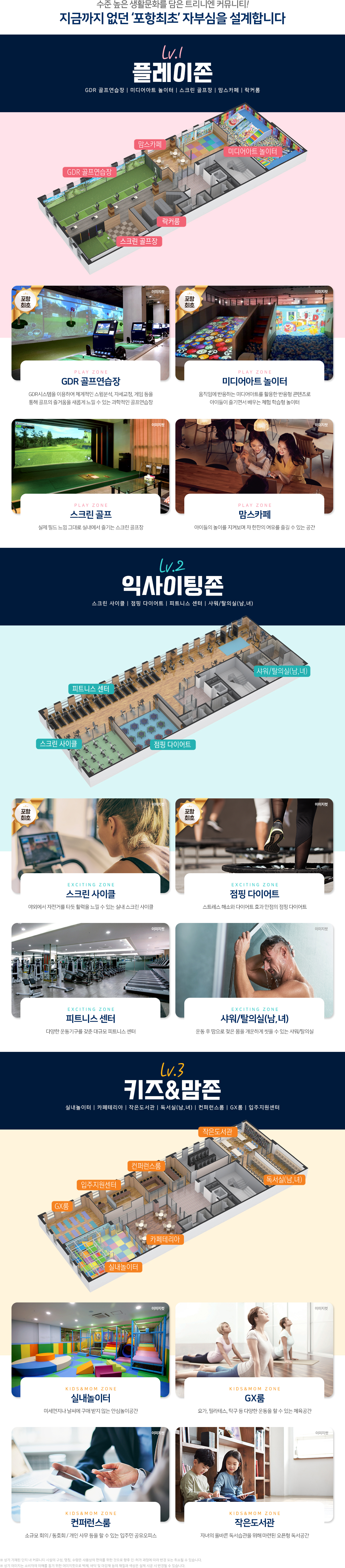 포항역 삼구트리니엔 커뮤니티