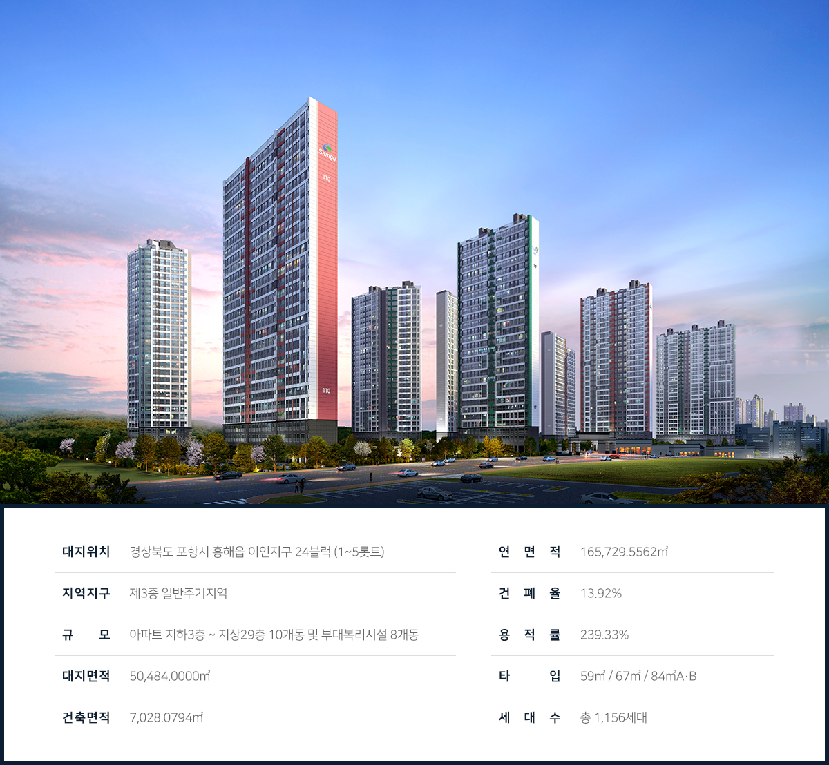 포항역 삼구트리니엔 사업개요