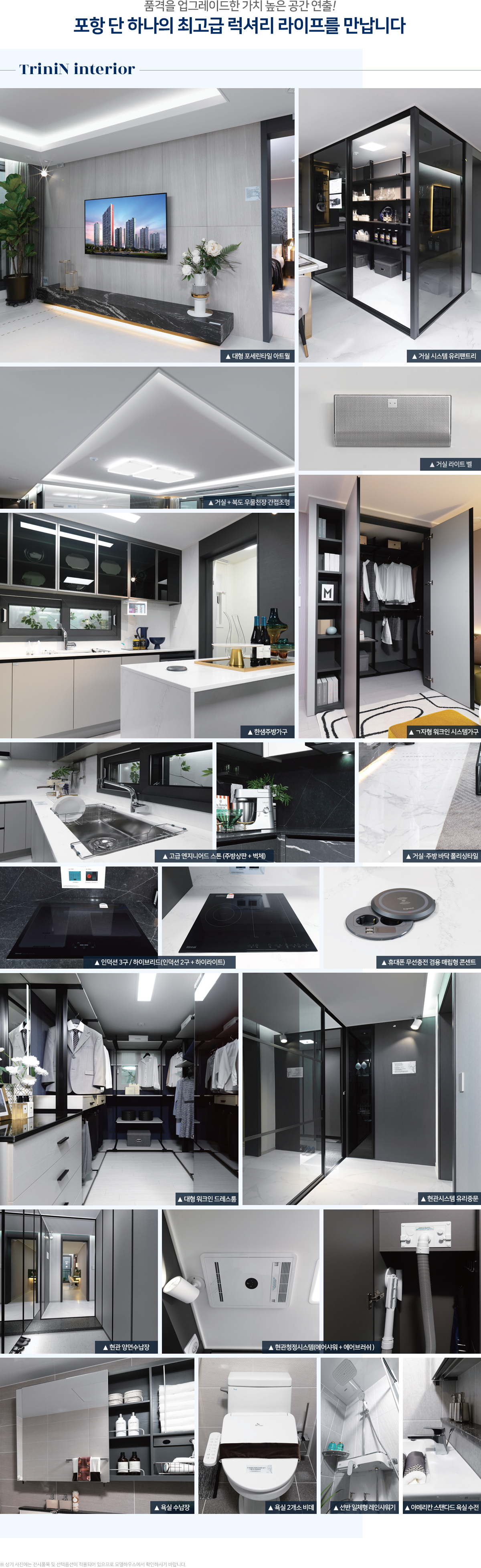 포항역 삼구트리니엔 인테리어