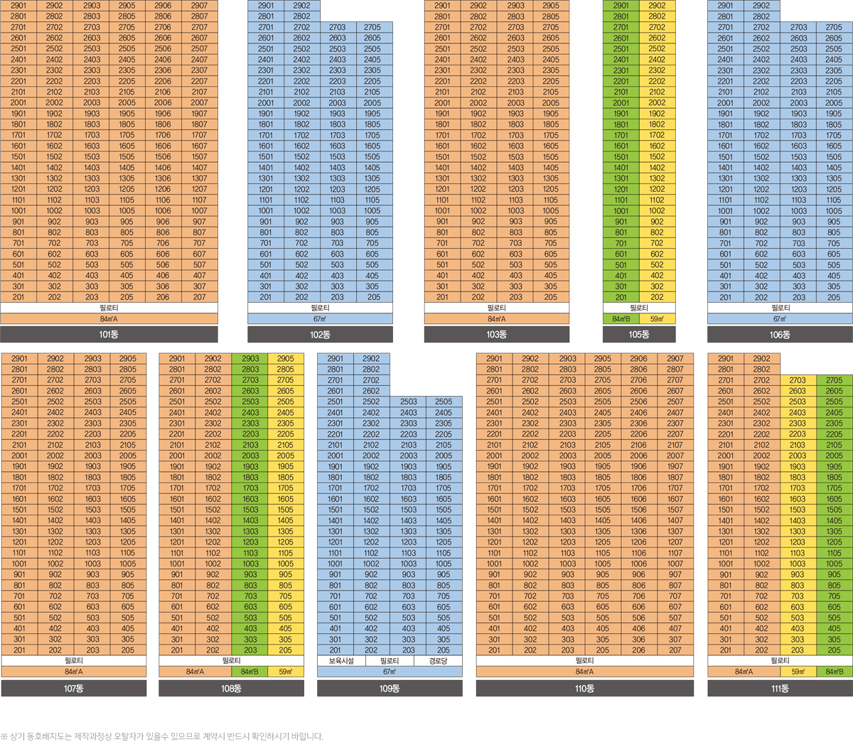 포항역 삼구트리니엔 동호수배치도
