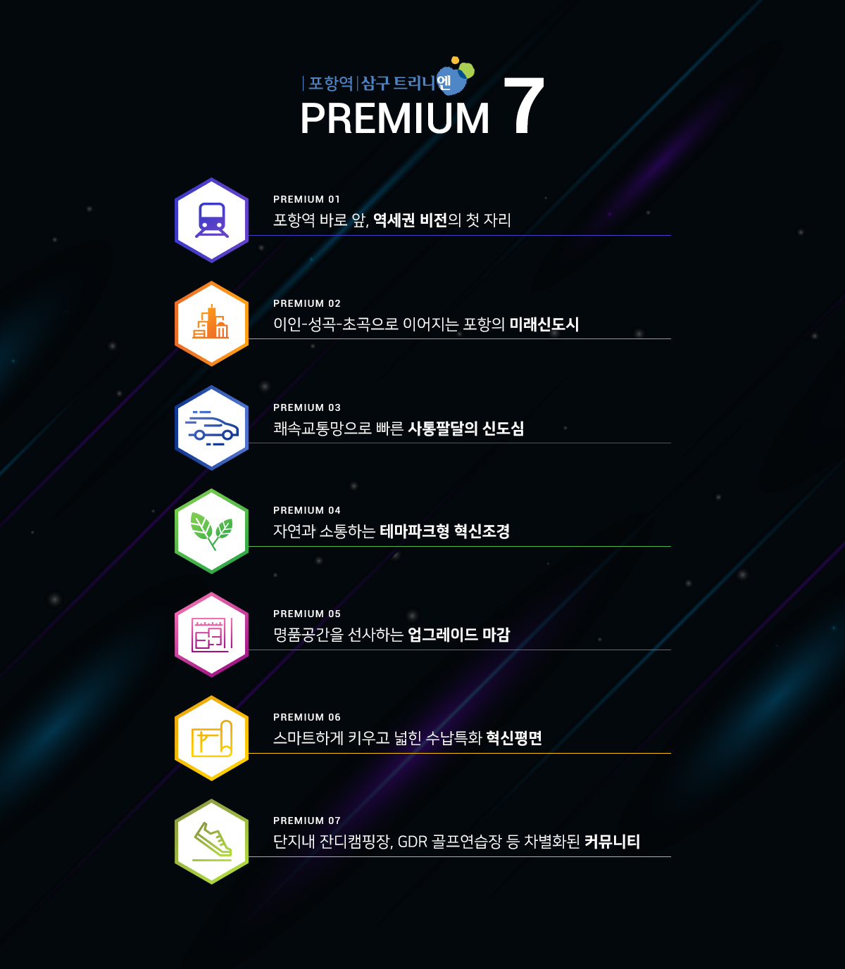 포항역 삼구트리니엔 프리미엄